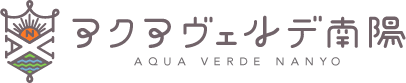 アクアヴェルデ南陽